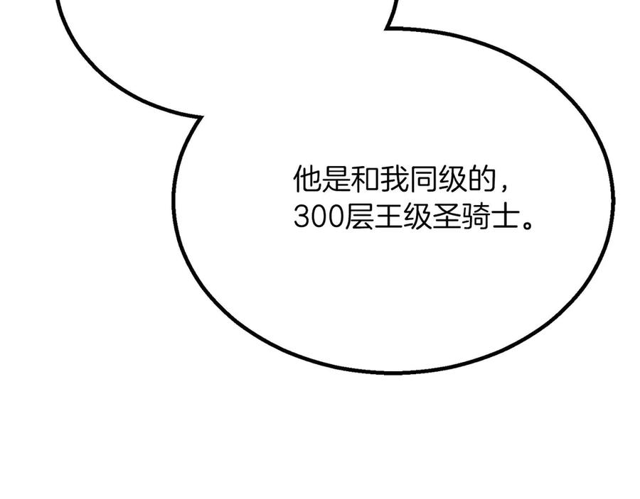 死灵法师：重生的我全技能精通 - 第61话 吸收我吧 - 第60张图