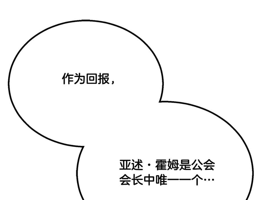 死灵法师：重生的我全技能精通 - 第61话 吸收我吧 - 第79张图