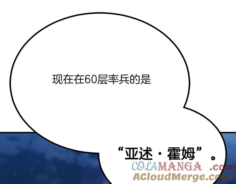 死灵法师：重生的我全技能精通 - 第61话 吸收我吧 - 第53张图