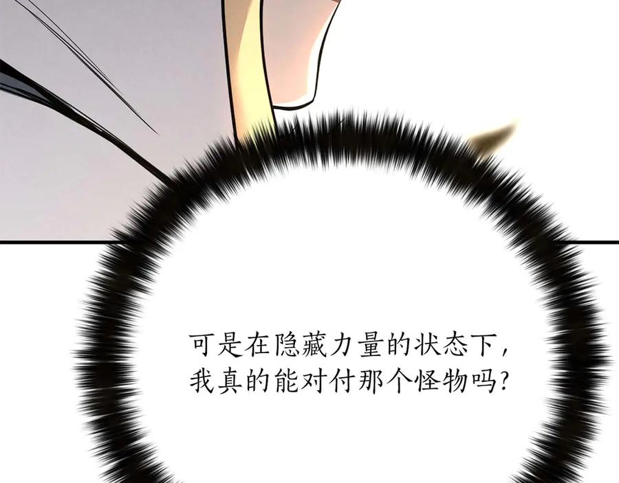 死灵法师：重生的我全技能精通 - 第62话 千钧一发的救援 - 第16张图