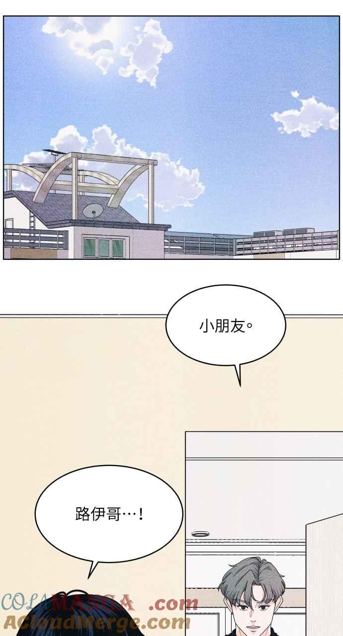 《内向男女》第66话 惊喜 第16页