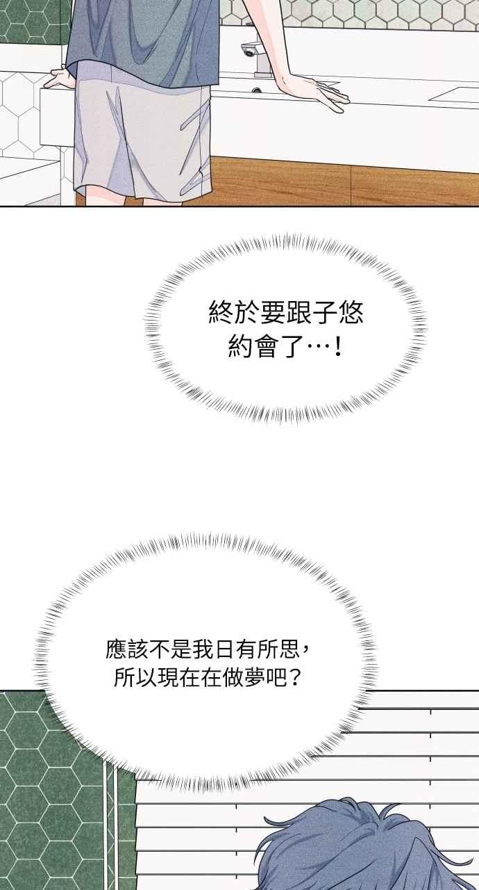 《内向男女》第66话 惊喜 第3页