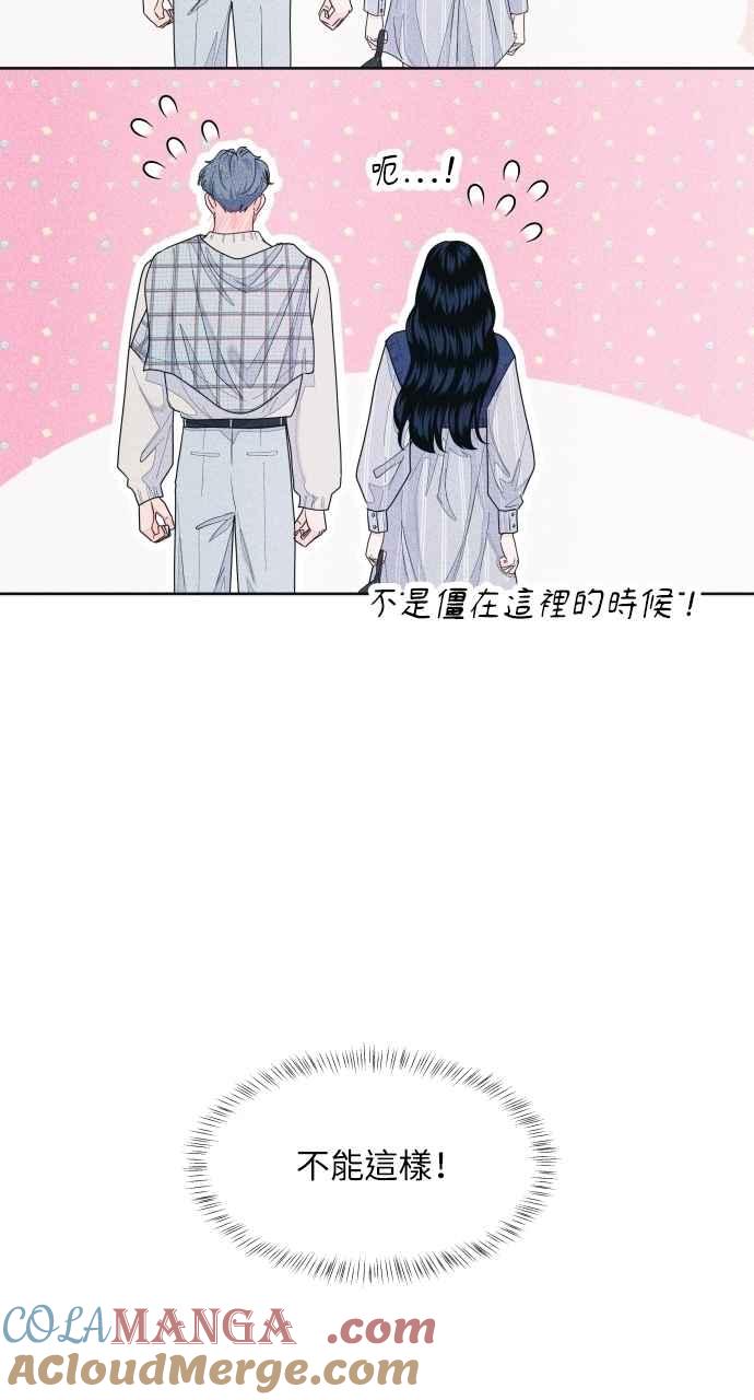 《内向男女》第66话 惊喜 第55页