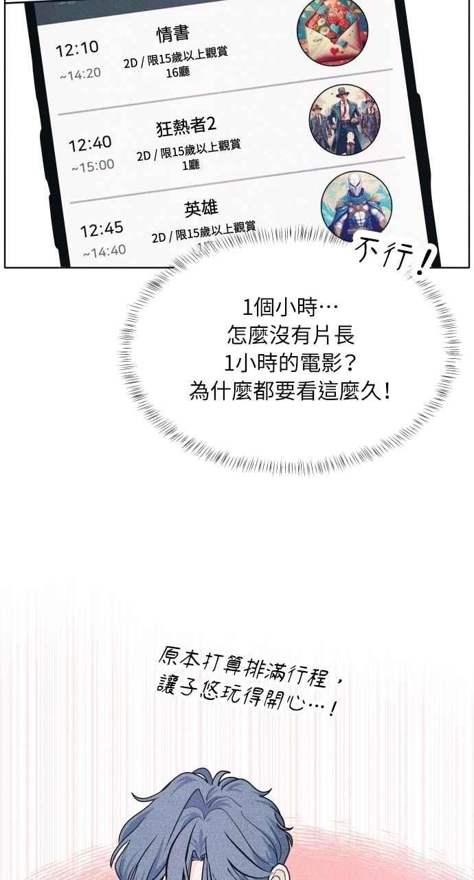 《内向男女》第66话 惊喜 第62页