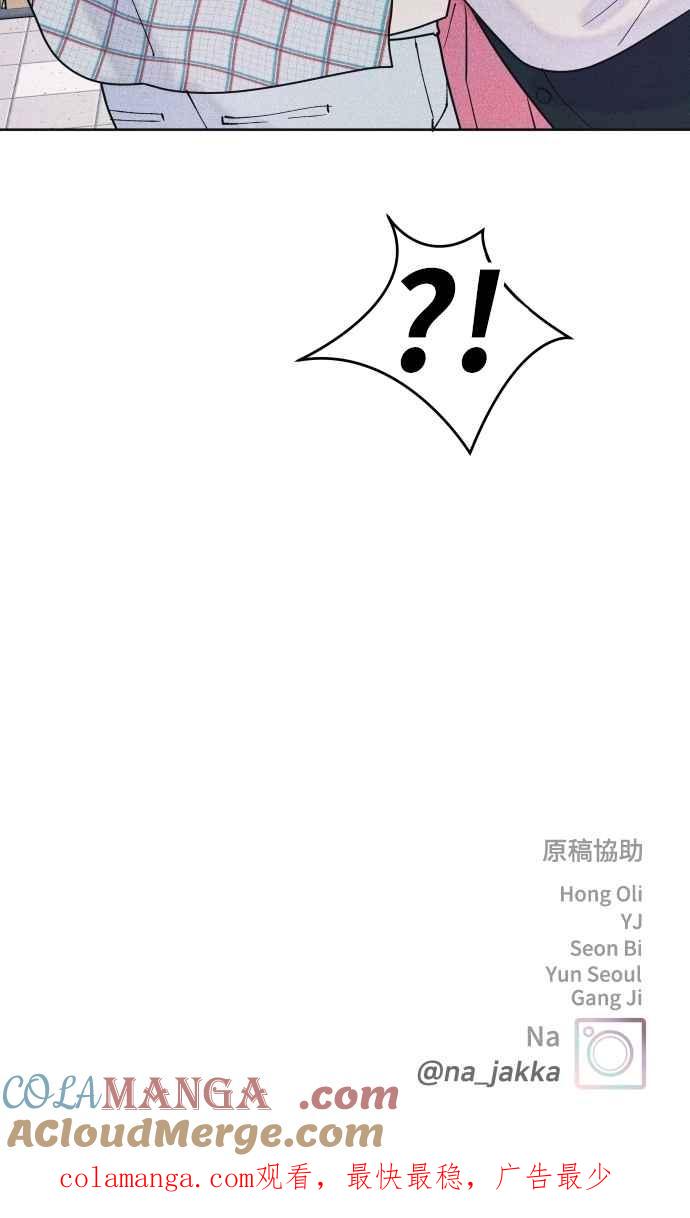 《内向男女》第66话 惊喜 第67页