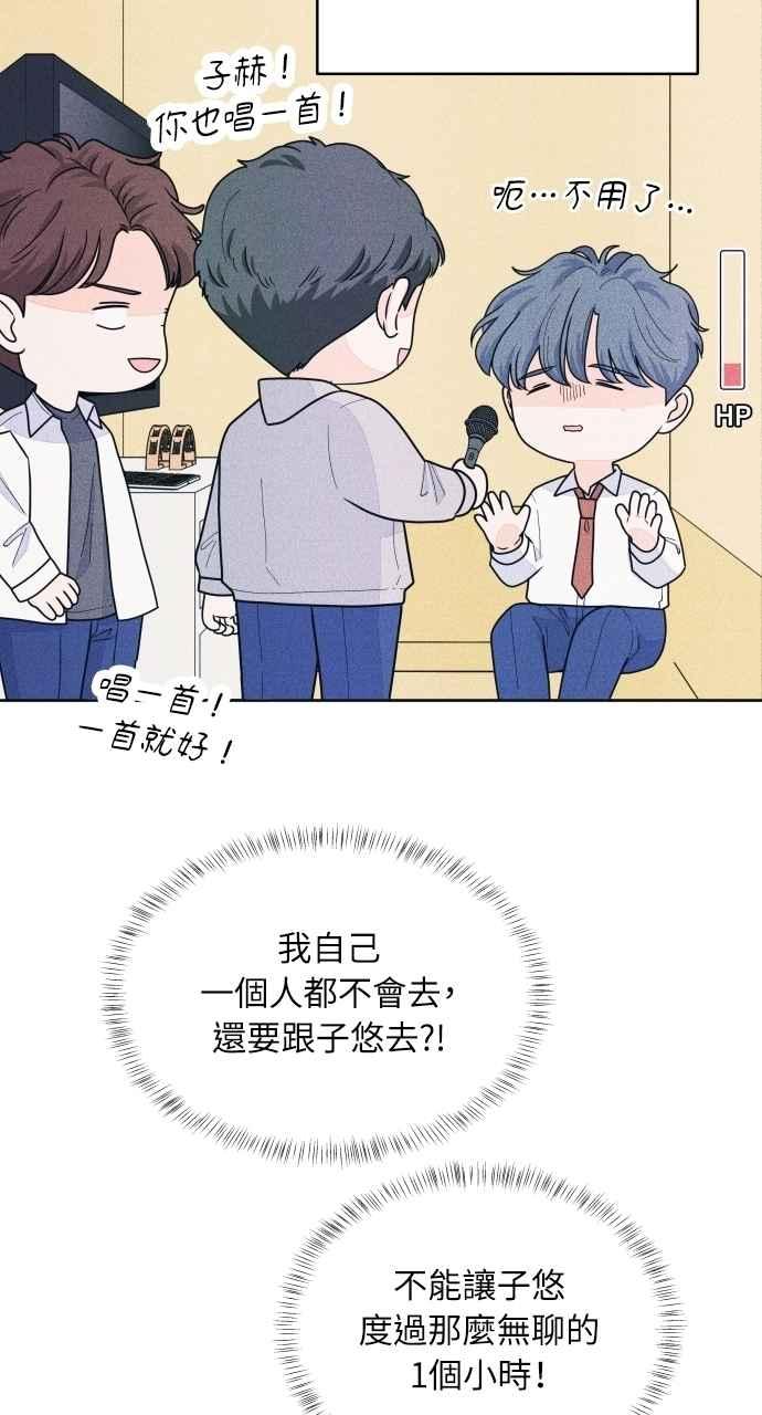 《内向男女》第66话 惊喜 第59页