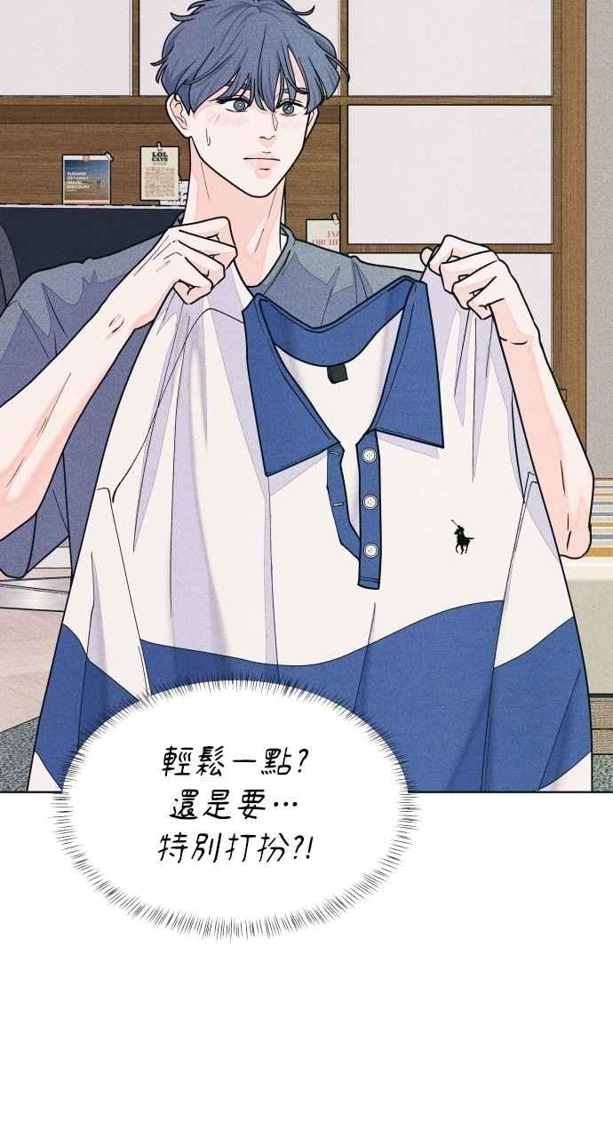 《内向男女》第66话 惊喜 第11页
