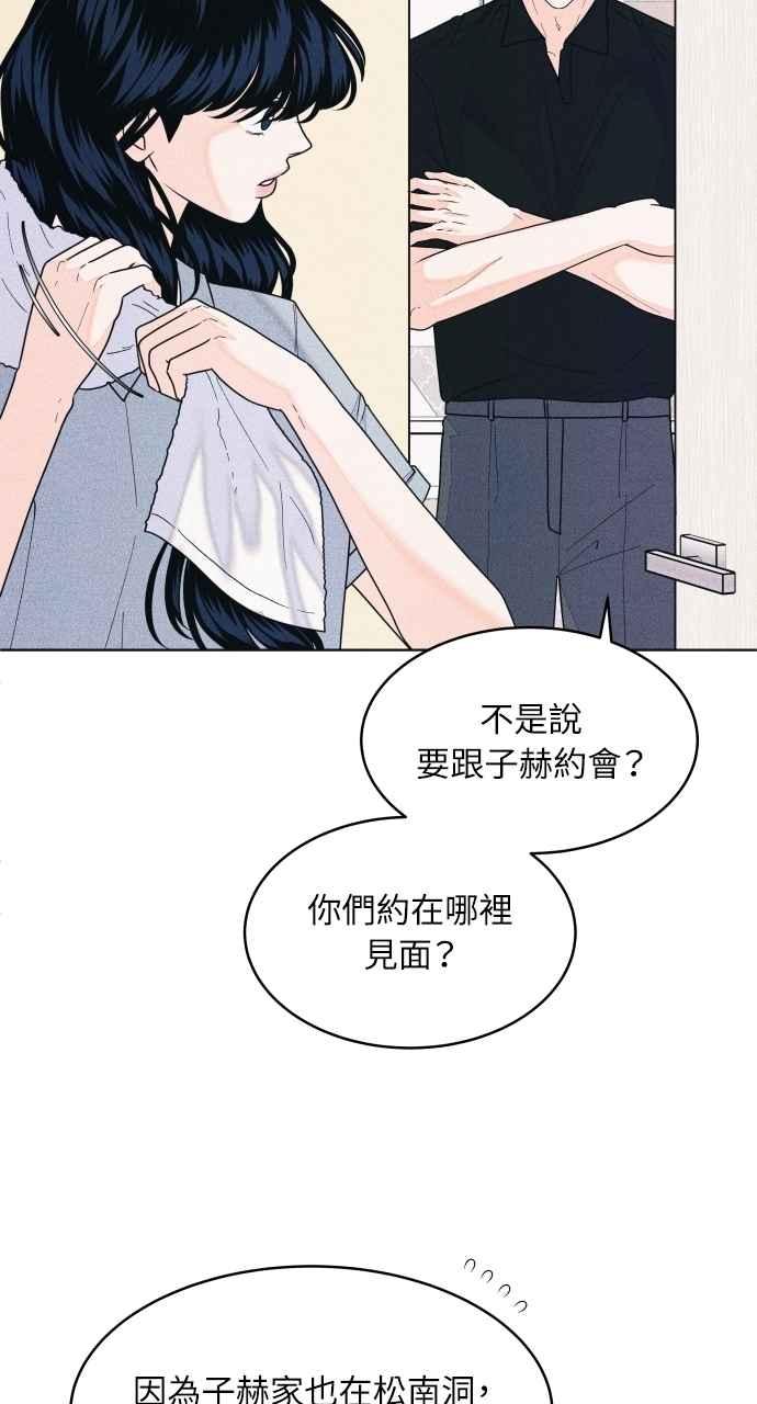 《内向男女》第66话 惊喜 第17页