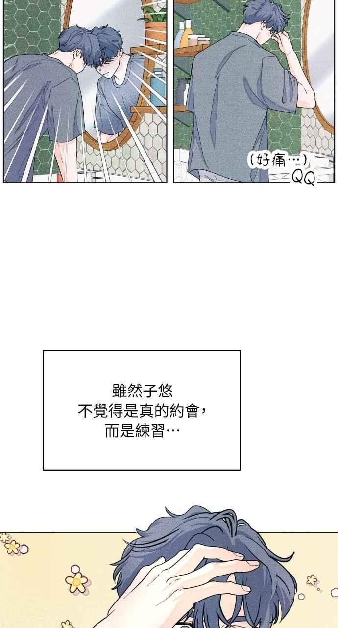 《内向男女》第66话 惊喜 第5页