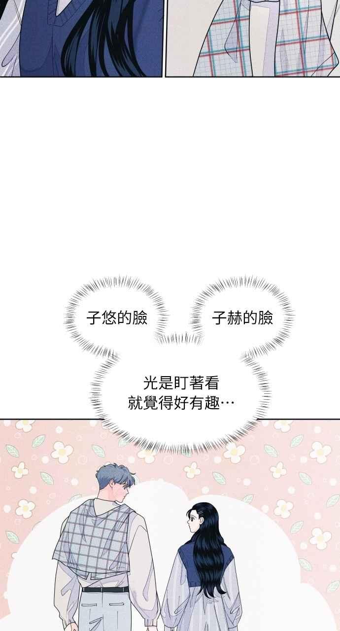《内向男女》第66话 惊喜 第54页