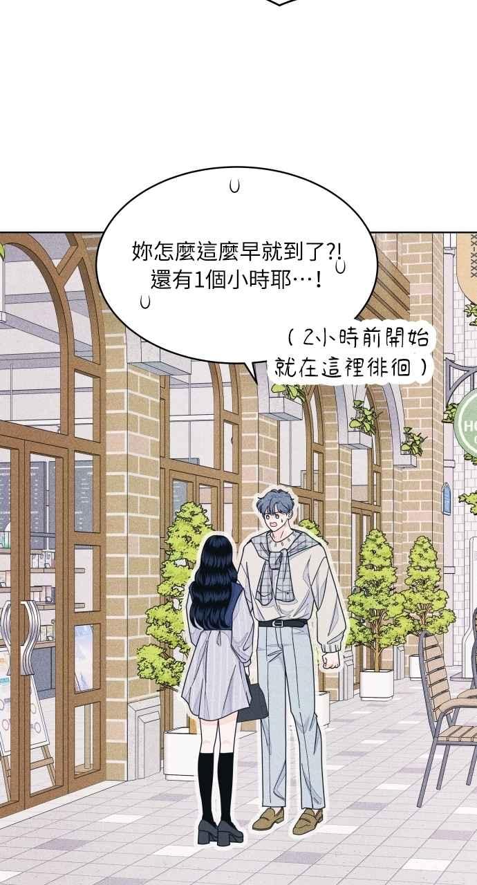 《内向男女》第66话 惊喜 第47页