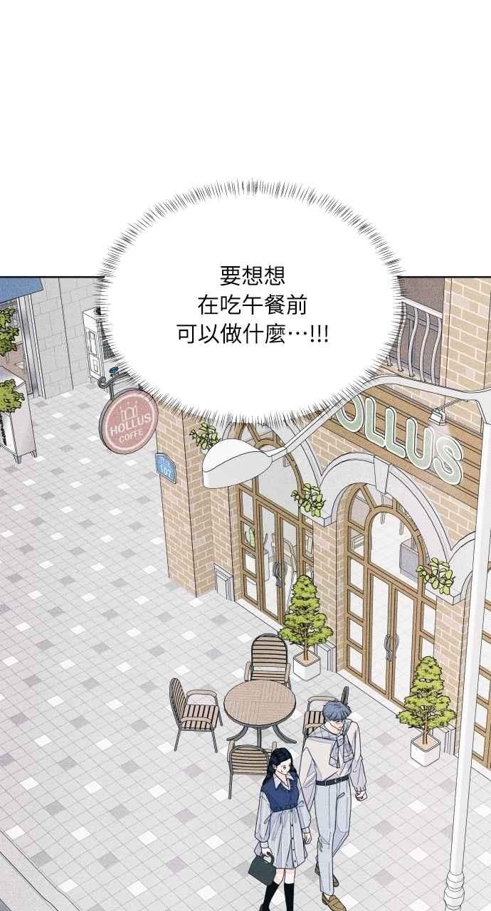 《内向男女》第66话 惊喜 第56页