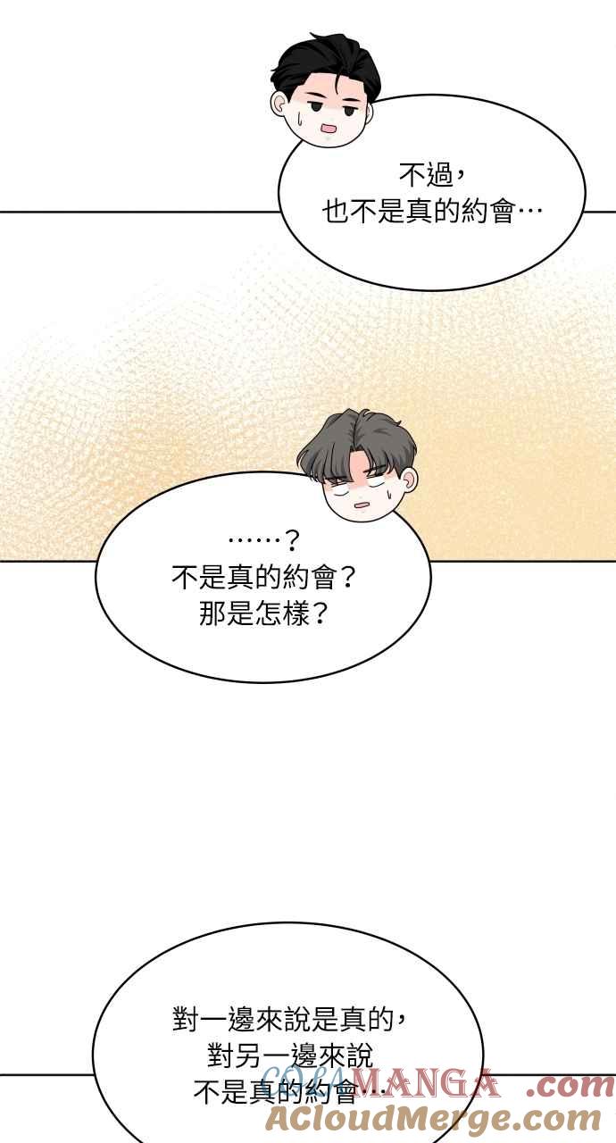 《内向男女》第66话 惊喜 第34页