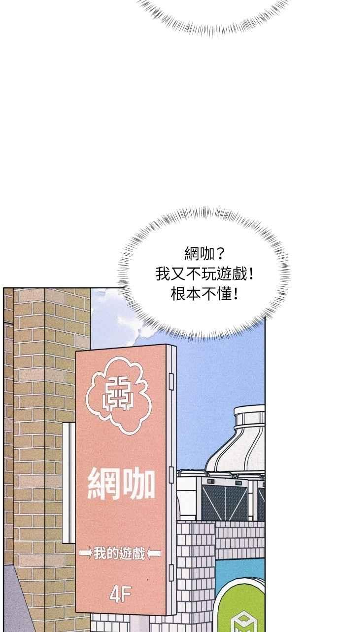 《内向男女》第66话 惊喜 第60页
