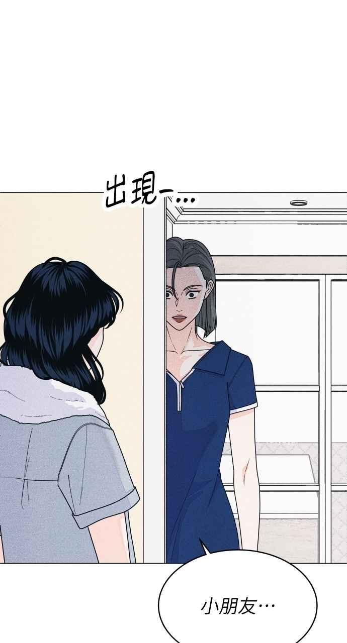 《内向男女》第66话 惊喜 第29页