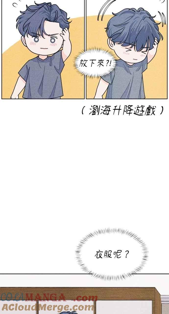 《内向男女》第66话 惊喜 第10页