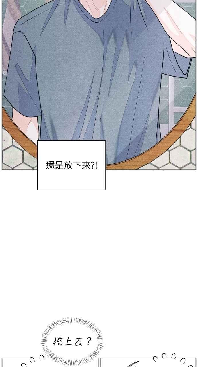 《内向男女》第66话 惊喜 第9页