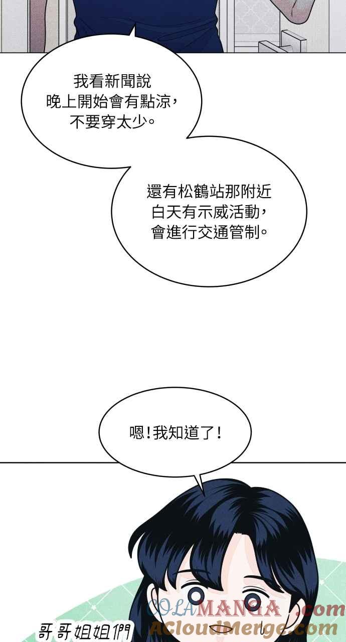 《内向男女》第66话 惊喜 第31页