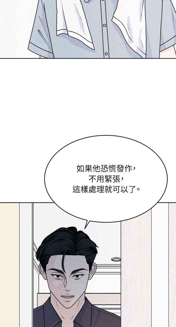 《内向男女》第66话 惊喜 第24页