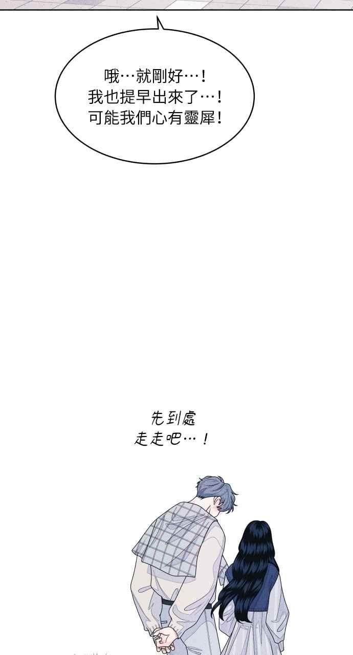 《内向男女》第66话 惊喜 第48页