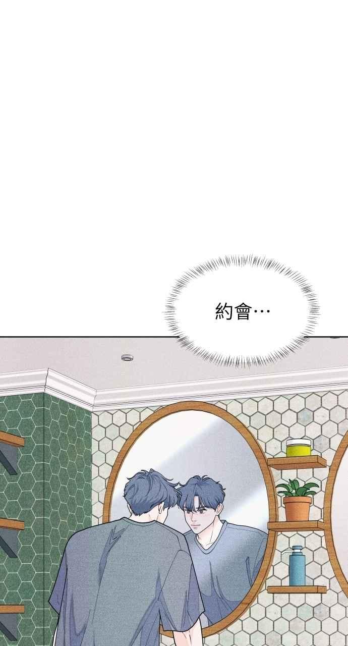 《内向男女》第66话 惊喜 第2页