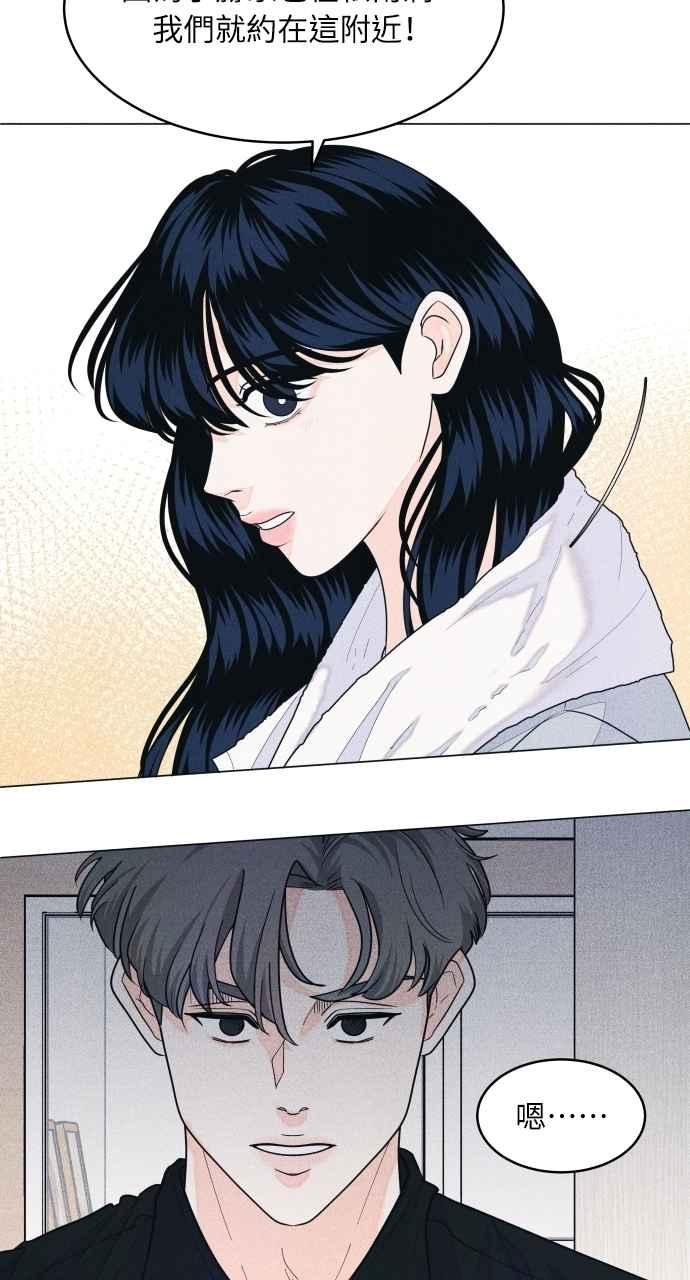 《内向男女》第66话 惊喜 第18页