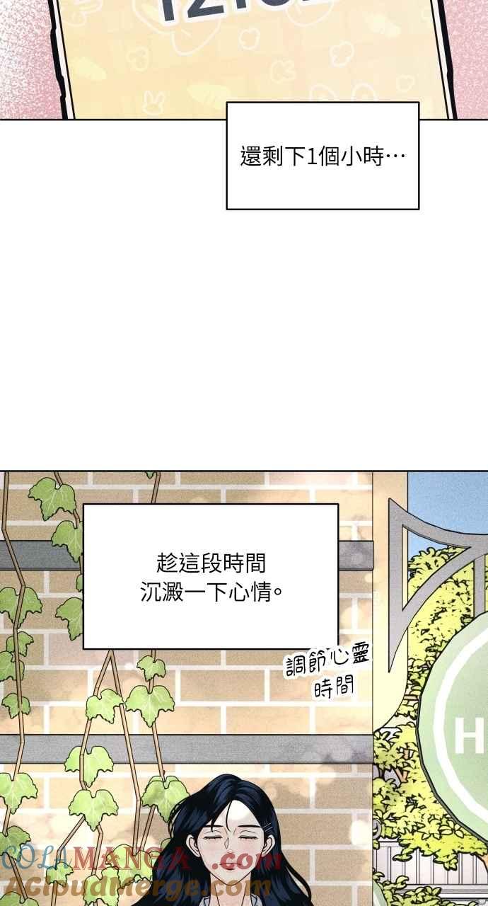 《内向男女》第66话 惊喜 第37页