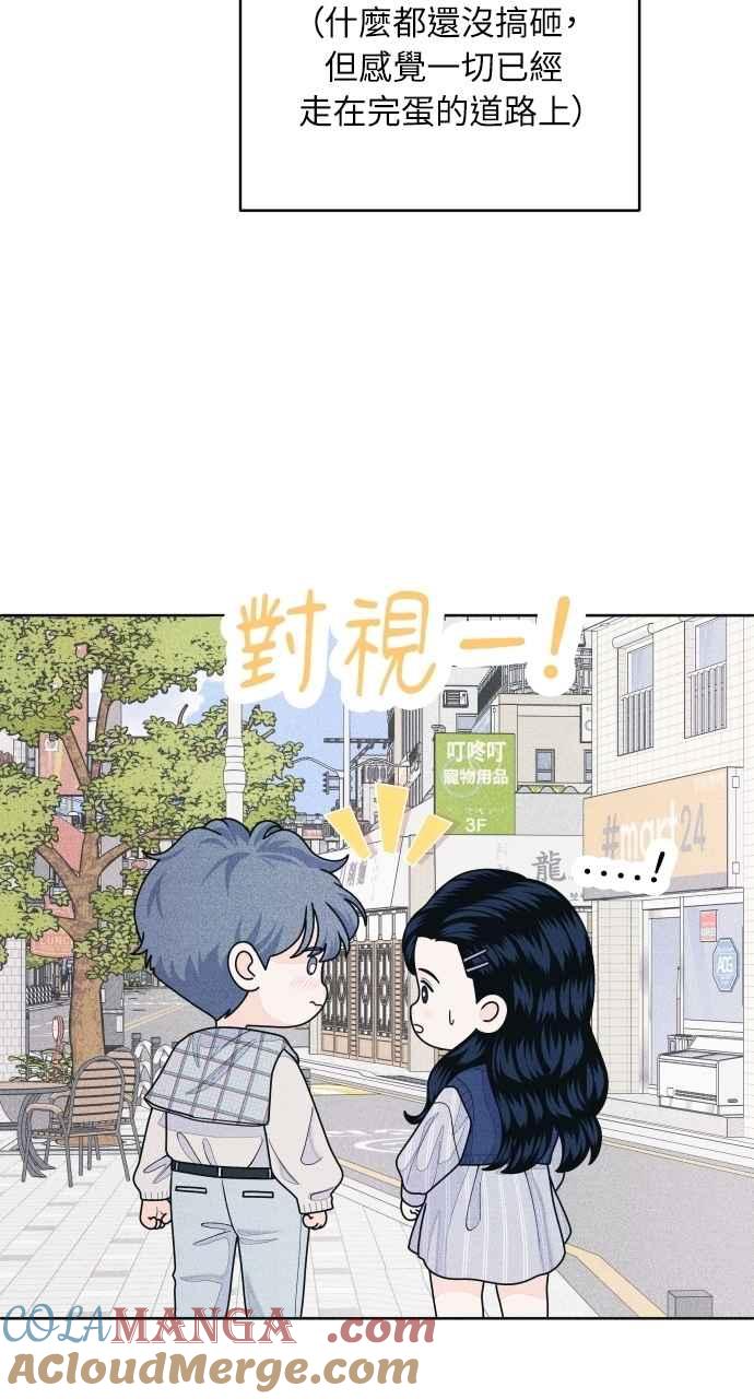 《内向男女》第66话 惊喜 第52页