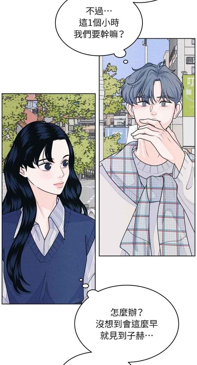 《内向男女》第66话 惊喜 第50页