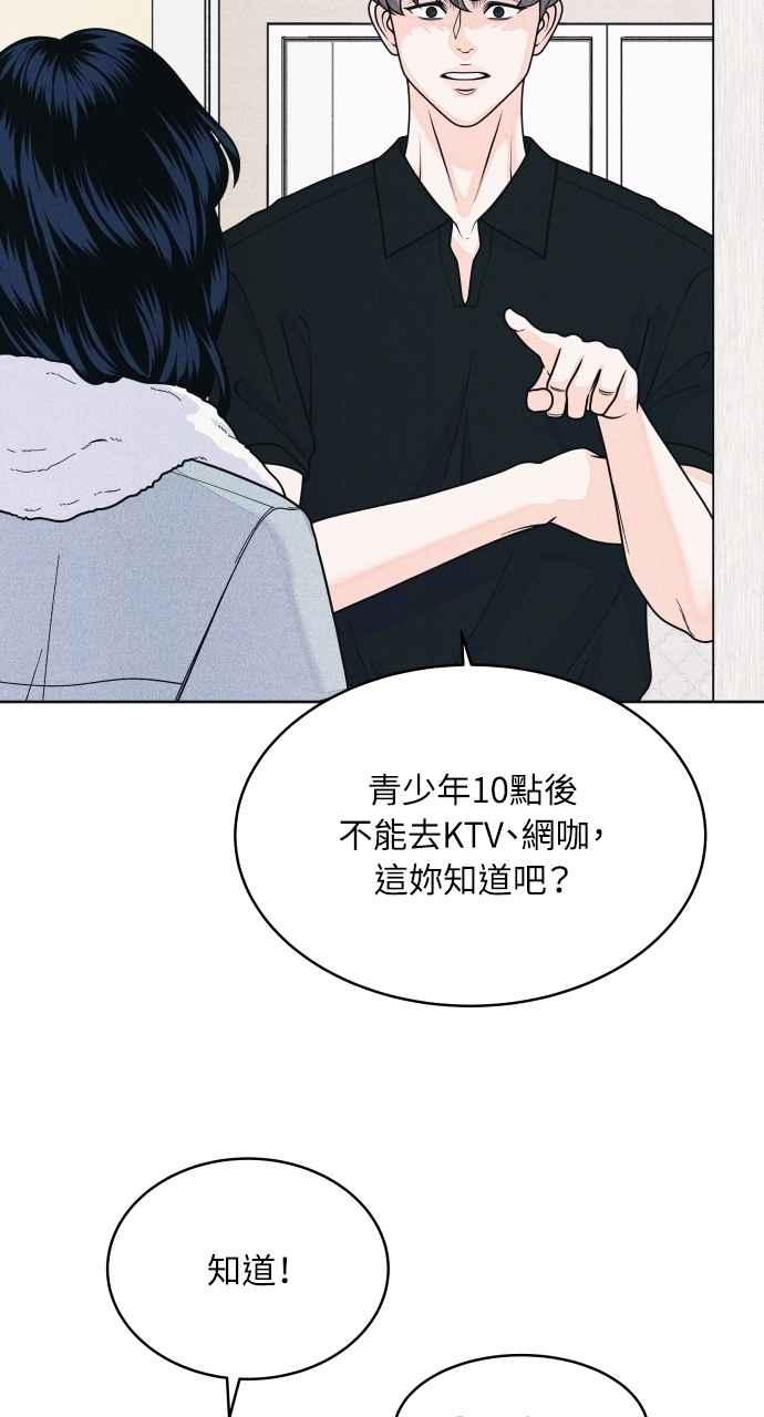 《内向男女》第66话 惊喜 第20页