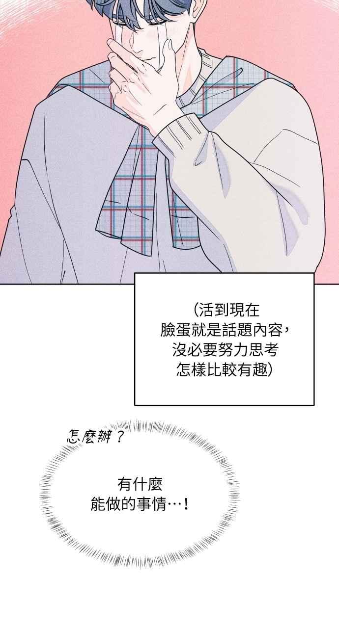 《内向男女》第66话 惊喜 第63页