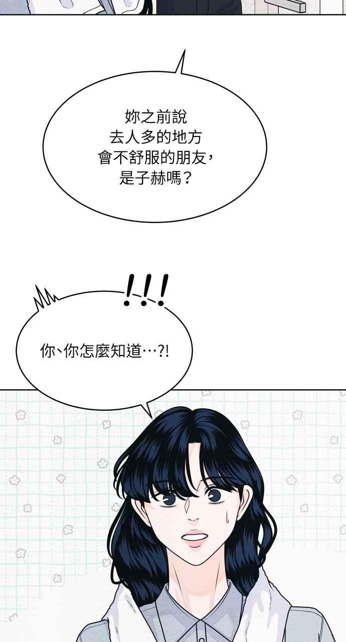 《内向男女》第66话 惊喜 第23页