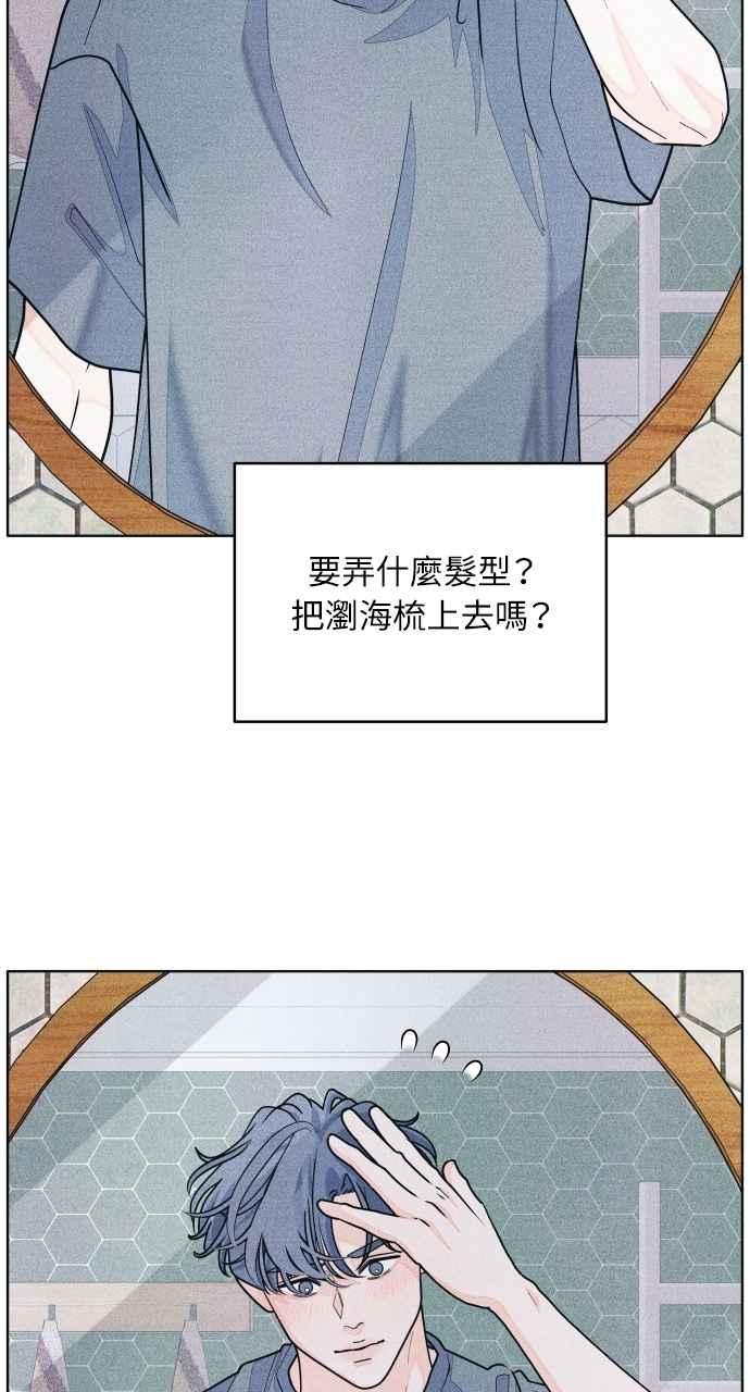 《内向男女》第66话 惊喜 第8页