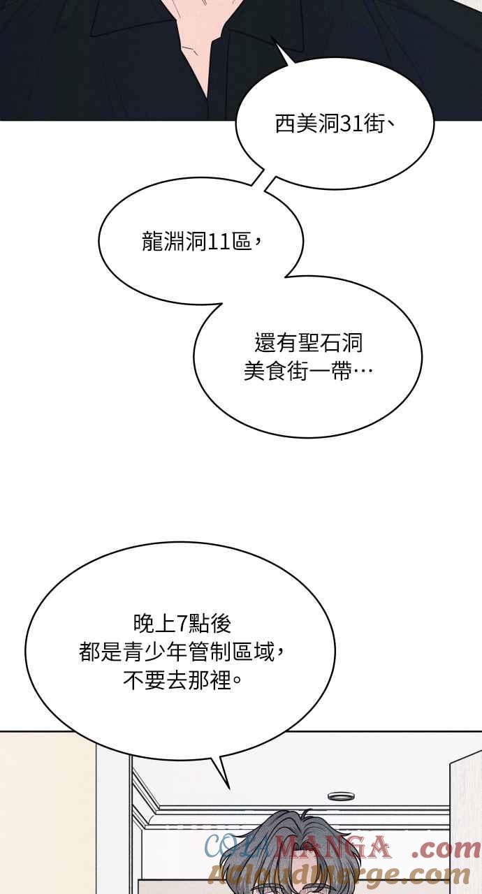 《内向男女》第66话 惊喜 第19页