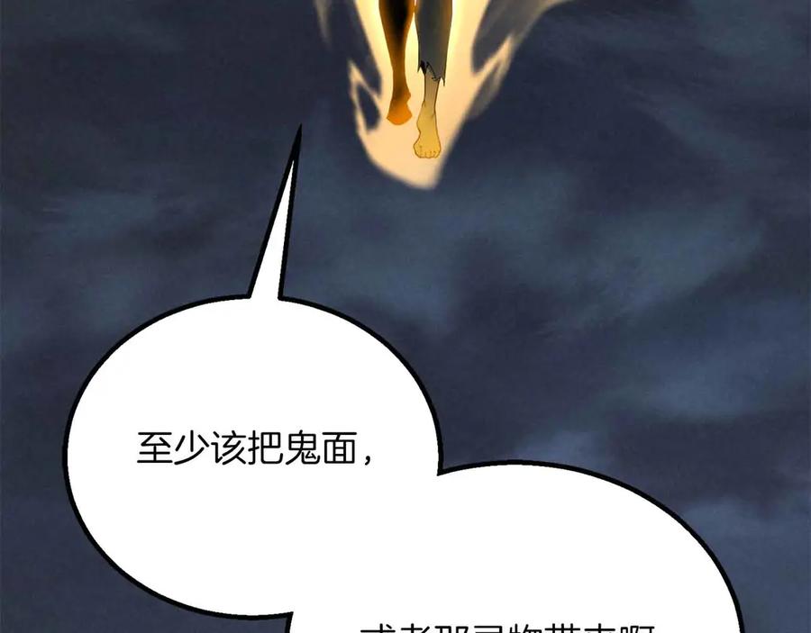 死灵法师：重生的我全技能精通 - 第67话 休想靠近 - 第68张图