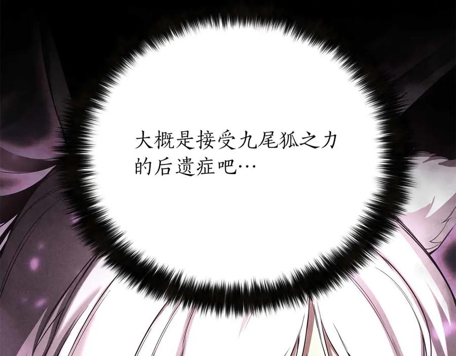 死灵法师：重生的我全技能精通 - 第67话 休想靠近 - 第76张图