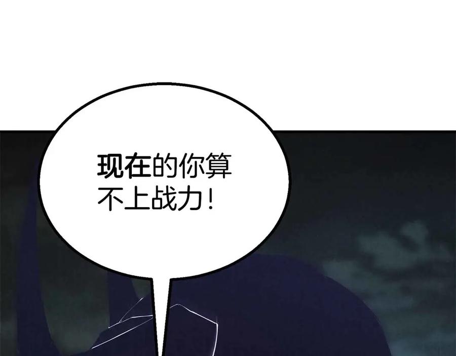 死灵法师：重生的我全技能精通 - 第67话 休想靠近 - 第114张图