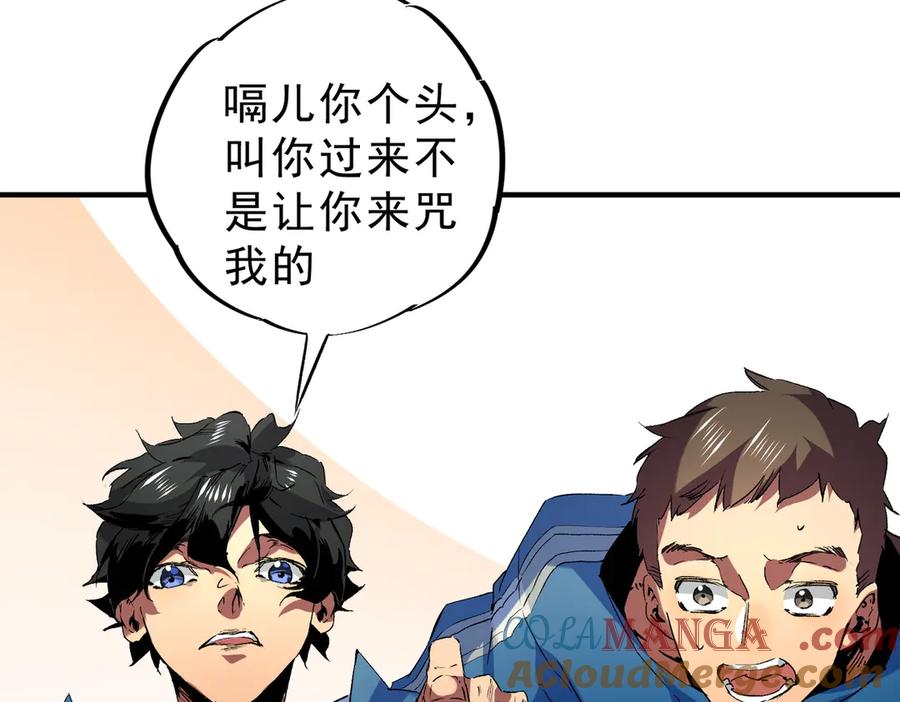 天生毒奶，我诅咒了全世界！ - 第6话 往后稍稍，我来保护你！ - 第33张图