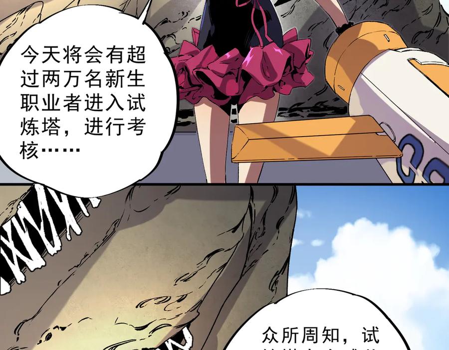 天生毒奶，我诅咒了全世界！ - 第6话 往后稍稍，我来保护你！ - 第67张图