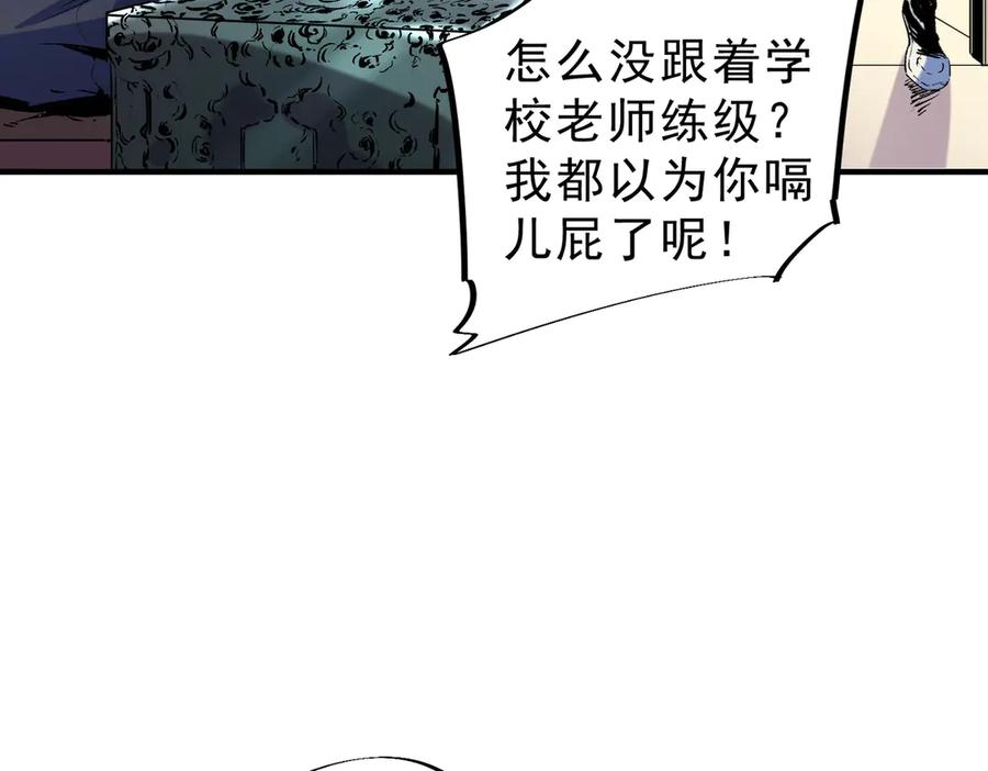 天生毒奶，我诅咒了全世界！ - 第6话 往后稍稍，我来保护你！ - 第32张图