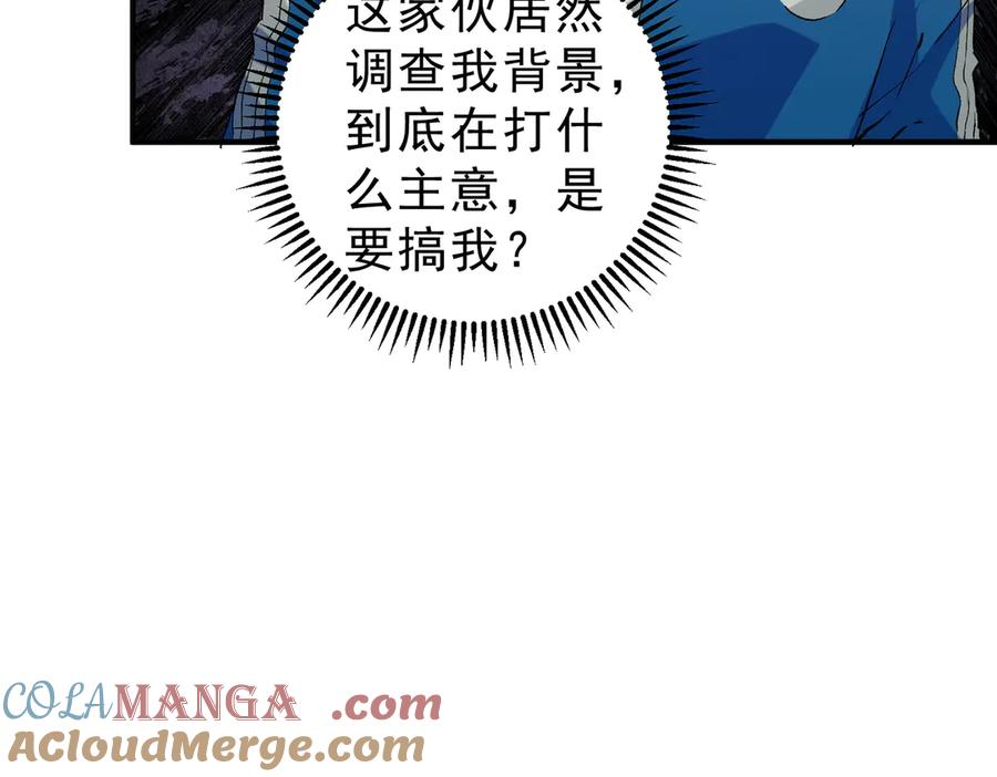 天生毒奶，我诅咒了全世界！ - 第6话 往后稍稍，我来保护你！ - 第93张图