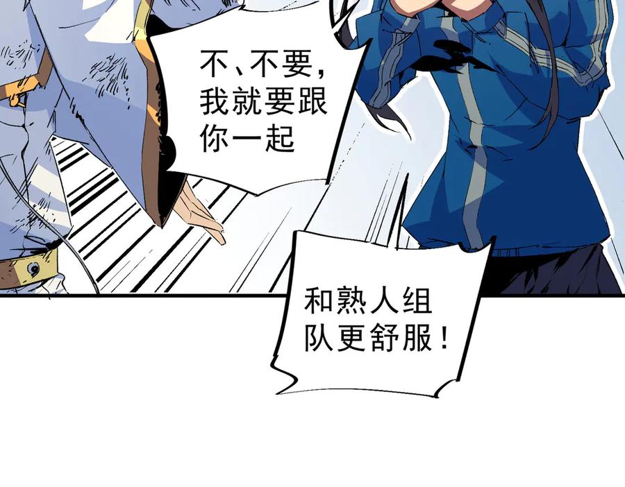 天生毒奶，我诅咒了全世界！ - 第6话 往后稍稍，我来保护你！ - 第19张图