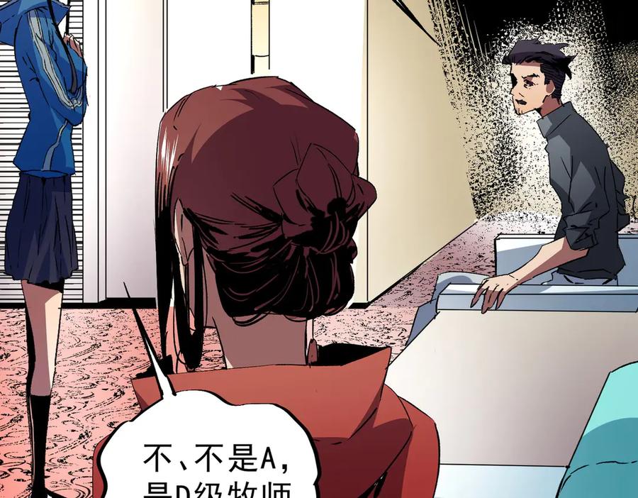 天生毒奶，我诅咒了全世界！ - 第6话 往后稍稍，我来保护你！ - 第51张图