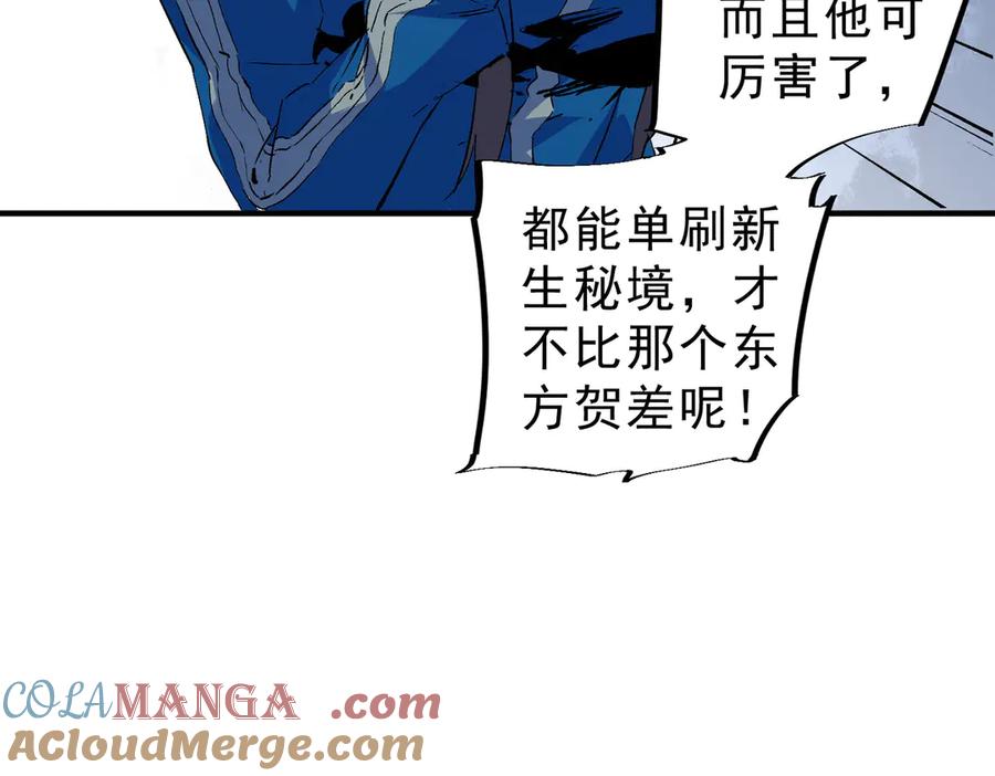 天生毒奶，我诅咒了全世界！ - 第6话 往后稍稍，我来保护你！ - 第49张图