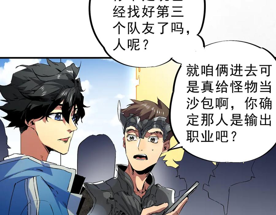 天生毒奶，我诅咒了全世界！ - 第6话 往后稍稍，我来保护你！ - 第74张图