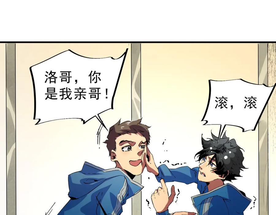 天生毒奶，我诅咒了全世界！ - 第6话 往后稍稍，我来保护你！ - 第38张图