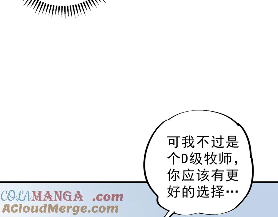 天生毒奶，我诅咒了全世界！ - 第6话 往后稍稍，我来保护你！ - 第17张图