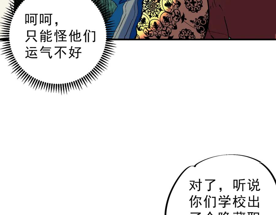 天生毒奶，我诅咒了全世界！ - 第6话 往后稍稍，我来保护你！ - 第100张图