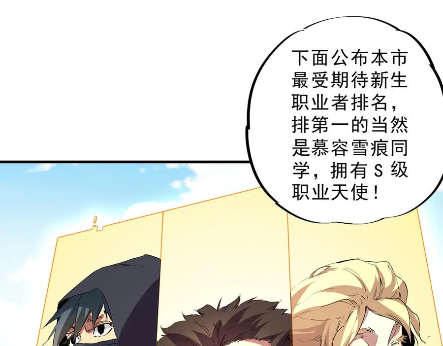 天生毒奶，我诅咒了全世界！ - 第6话 往后稍稍，我来保护你！ - 第71张图