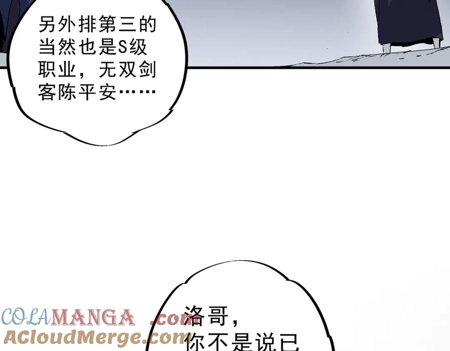 天生毒奶，我诅咒了全世界！ - 第6话 往后稍稍，我来保护你！ - 第73张图